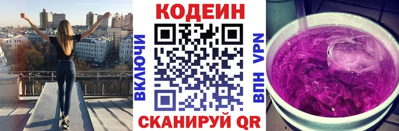 Кодеин напиток Lean (лин)  hydra зеркало  Смоленск 